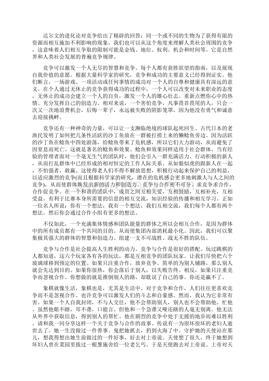 竞争与合作论辩Word格式文档下载.docx_第2页