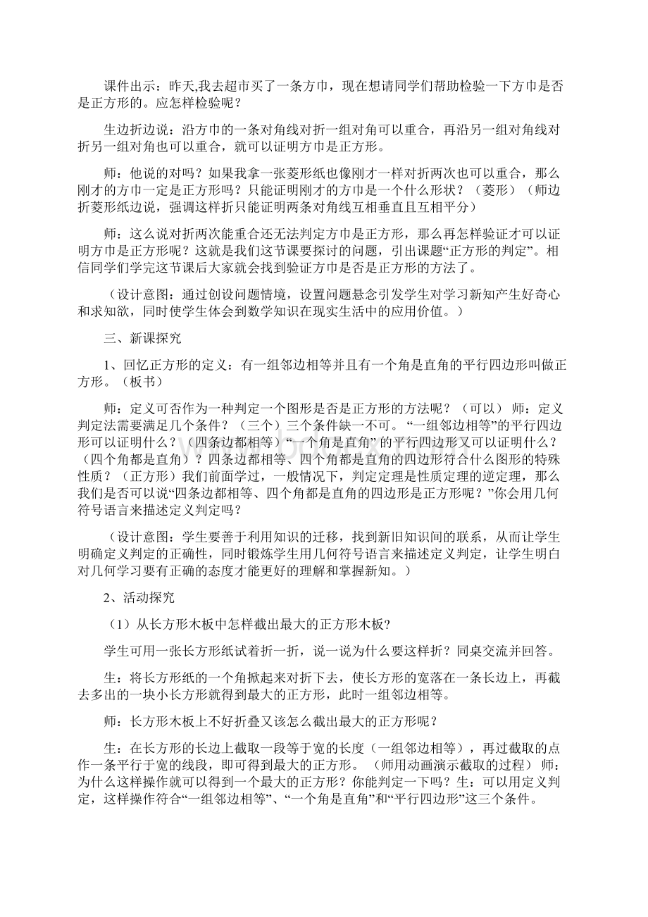 正方形的判定 2Word文件下载.docx_第3页