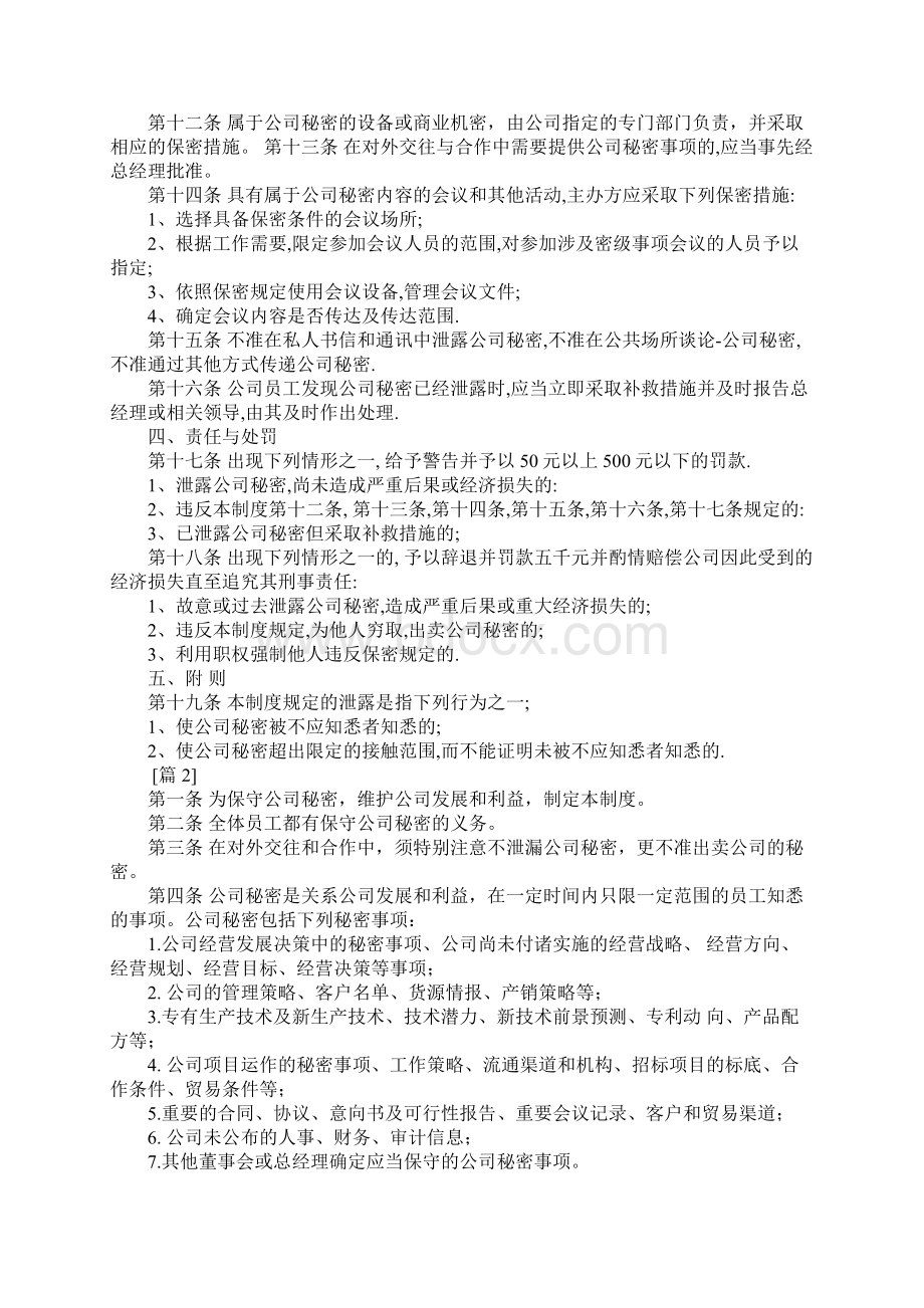 保密管理制度汇编.docx_第2页