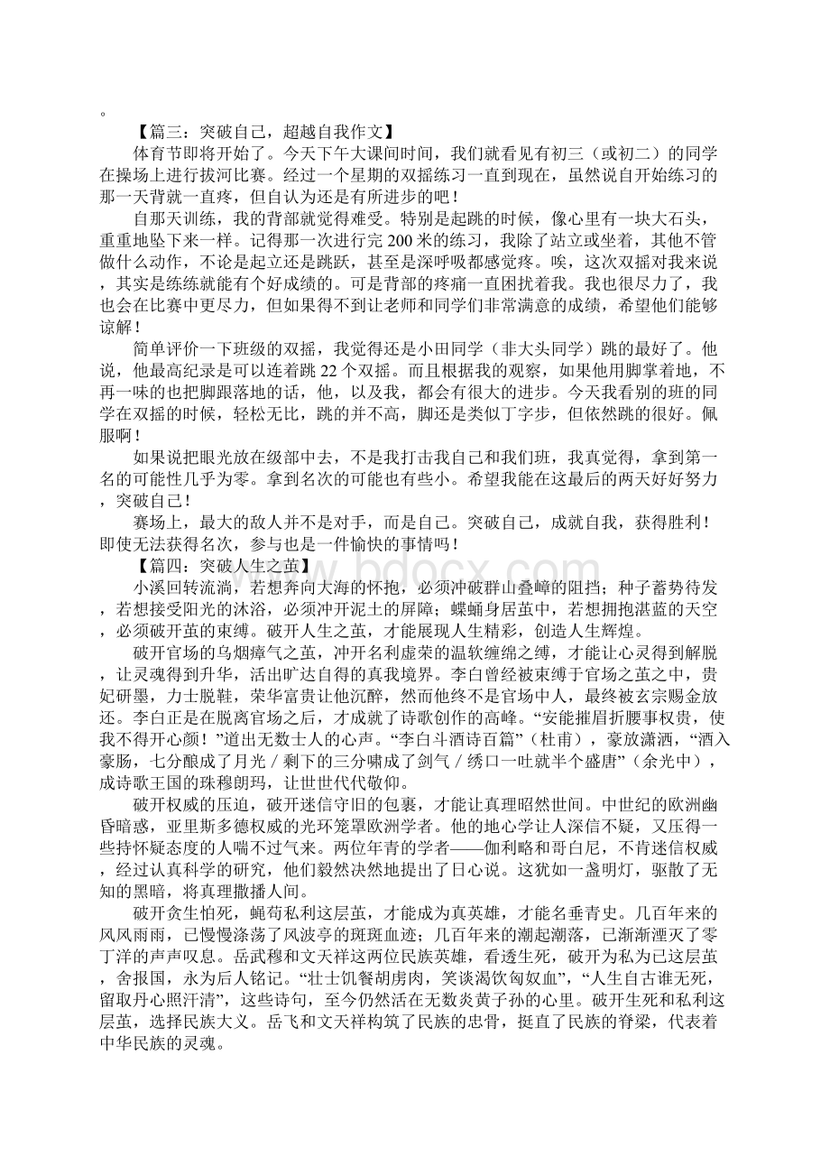 关于突破的作文文档格式.docx_第2页