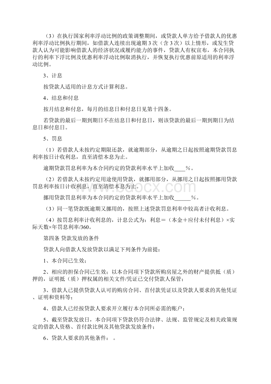 中国银行按揭贷款资料.docx_第3页