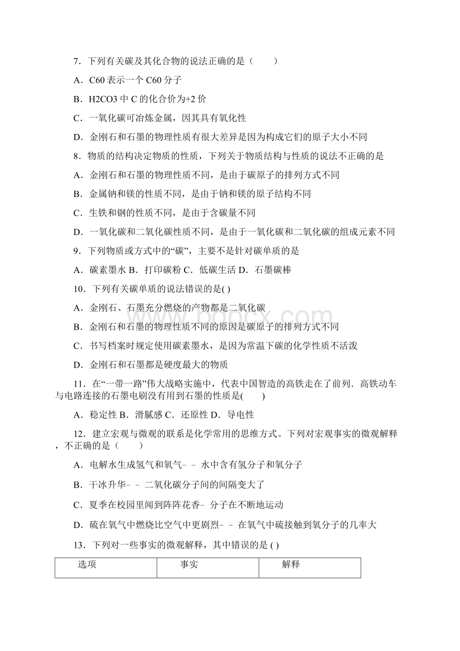 中考化学专项训练金刚石石墨和C60培优达标检测卷含答案解析Word文档格式.docx_第2页