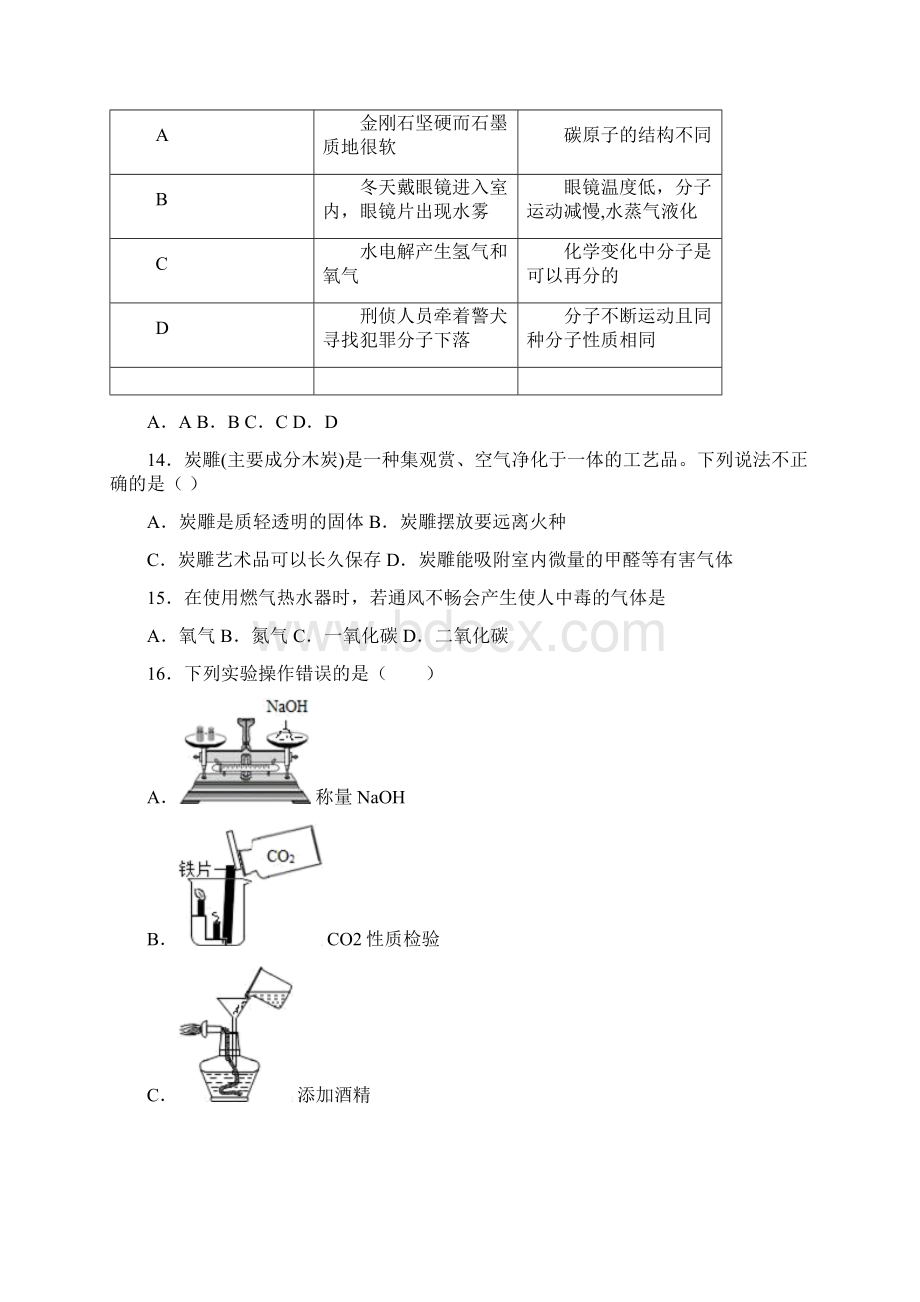 中考化学专项训练金刚石石墨和C60培优达标检测卷含答案解析Word文档格式.docx_第3页