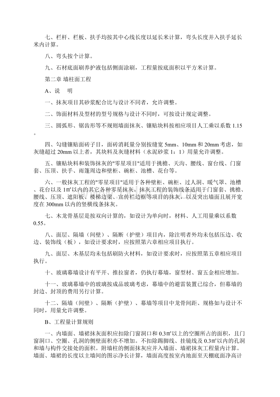 湖南省装饰装修工程定额说明及计算规则.docx_第2页