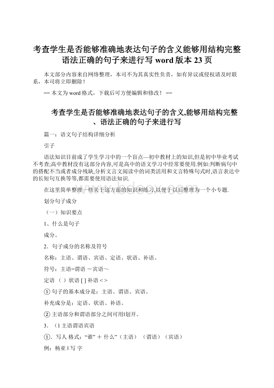 考查学生是否能够准确地表达句子的含义能够用结构完整语法正确的句子来进行写word版本 23页.docx_第1页