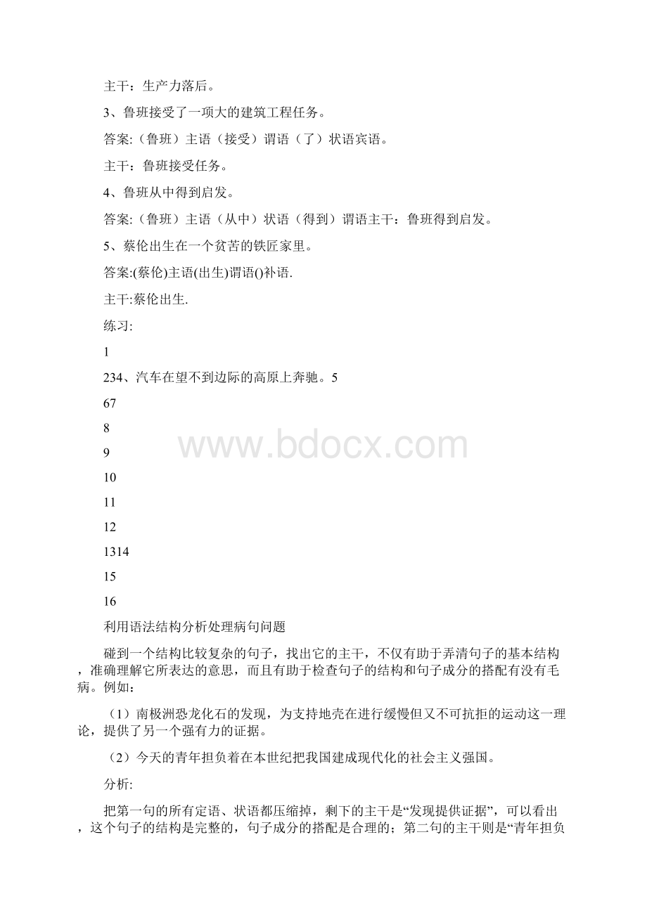 考查学生是否能够准确地表达句子的含义能够用结构完整语法正确的句子来进行写word版本 23页.docx_第3页