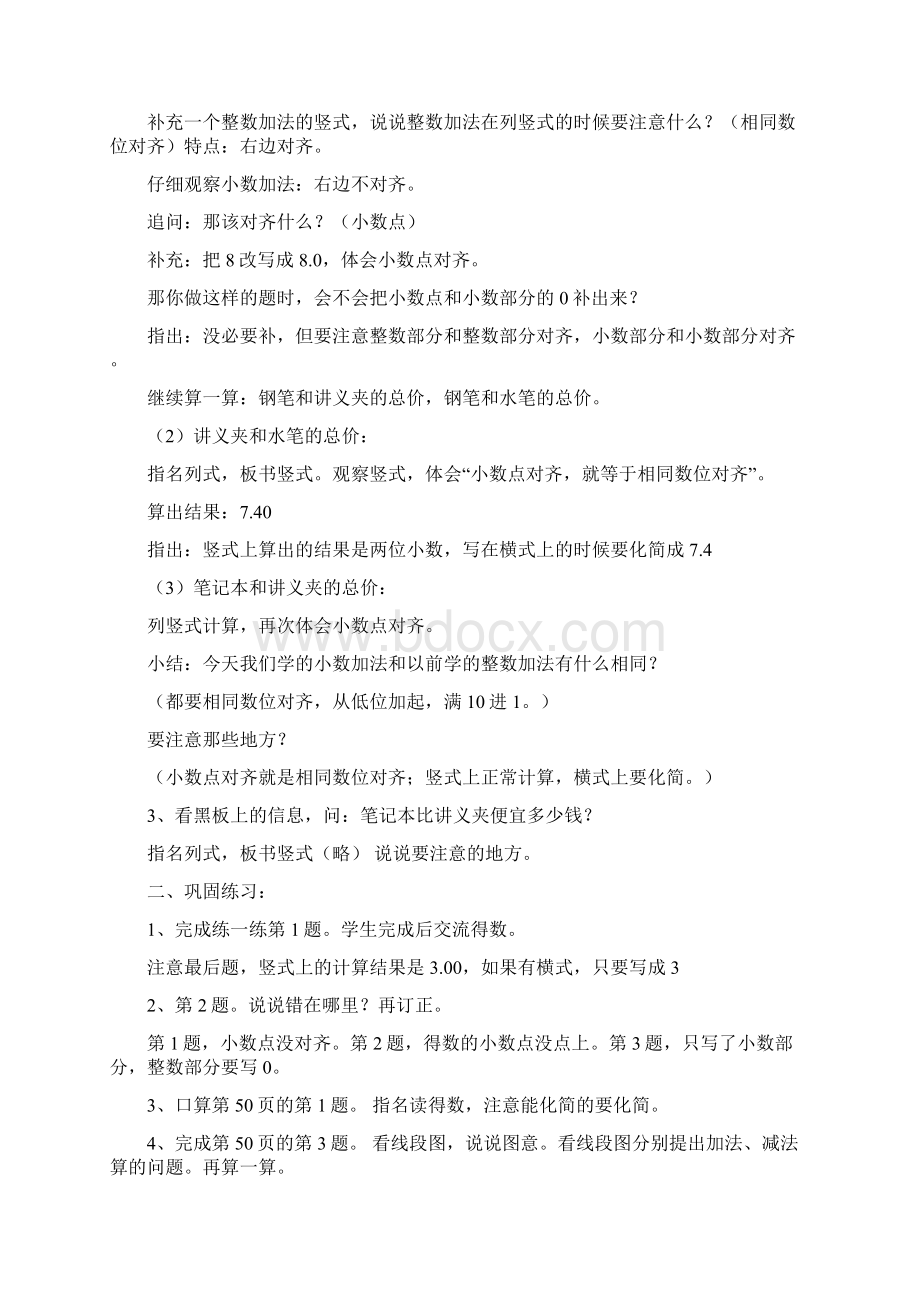 五年级数学上册 第四单元 小数加法和减法教案 苏教版.docx_第2页