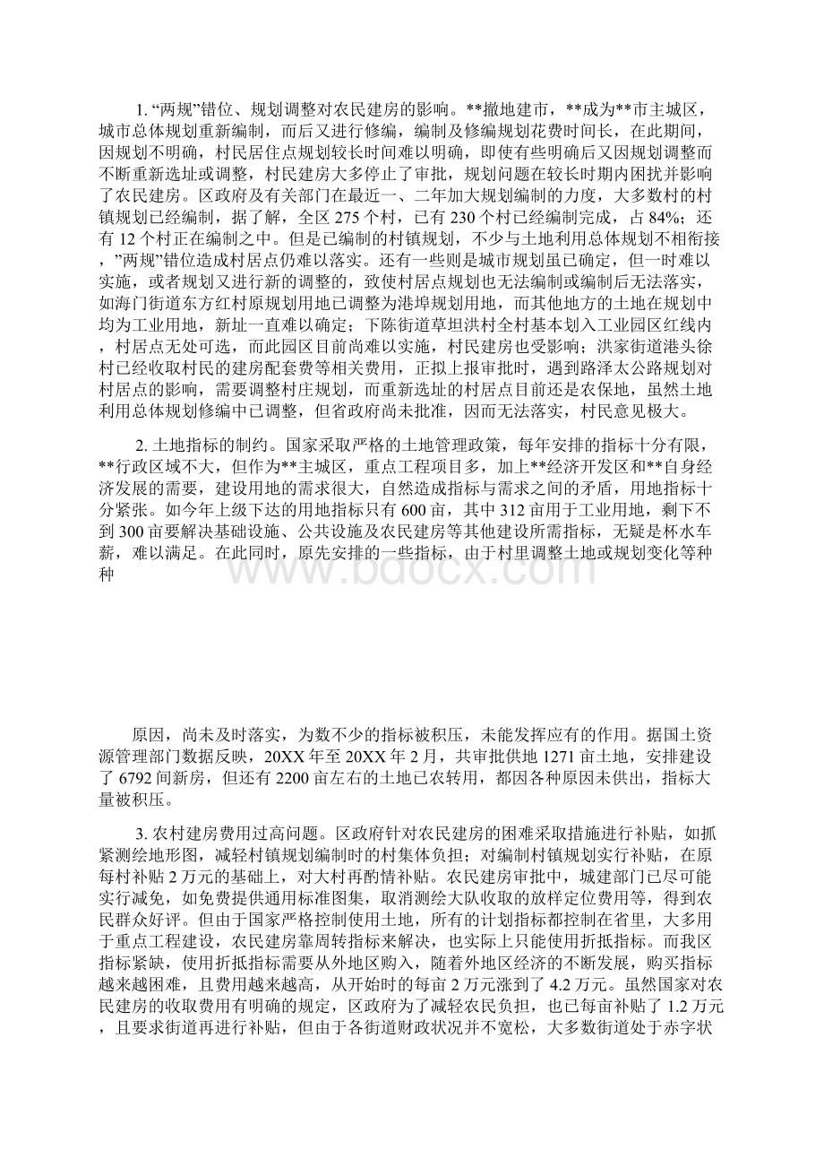 解决农民建房难调研报告.docx_第2页