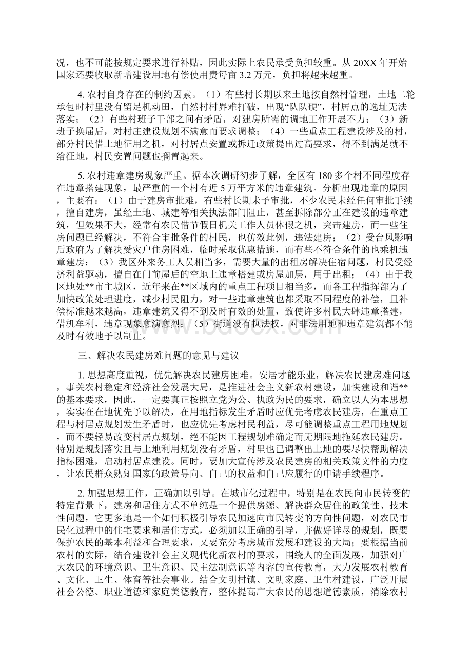 解决农民建房难调研报告.docx_第3页