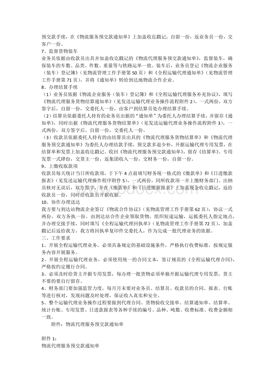 全程运输代理业务操作流程Word格式文档下载.docx_第2页