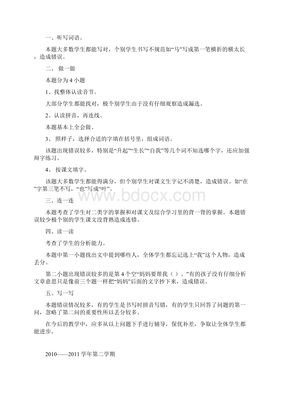 一年级语文卷面分析Word文件下载.docx_第2页