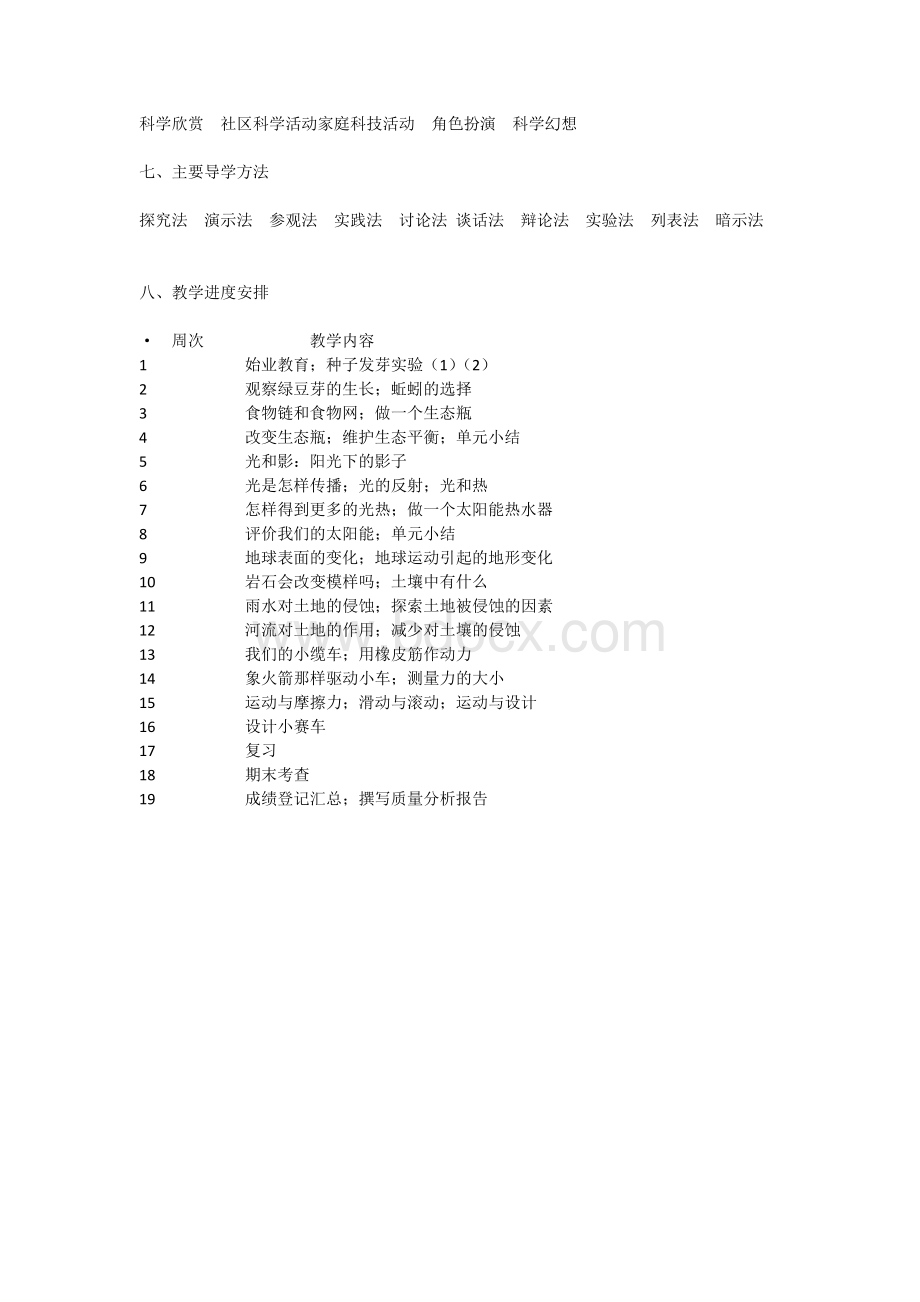 教科版五年级上册科学教学计划.docx_第3页