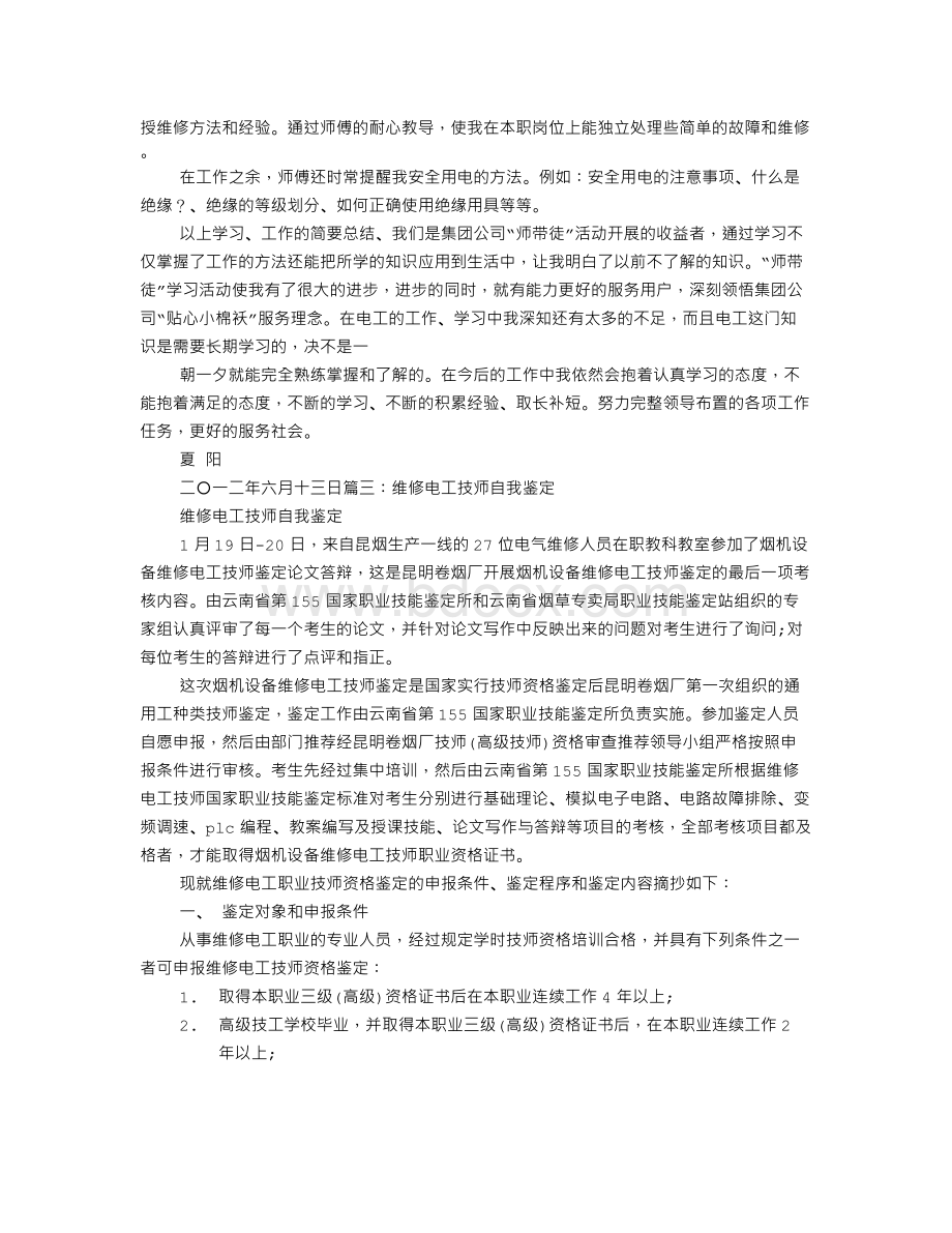 维修电工自我评价.doc_第3页