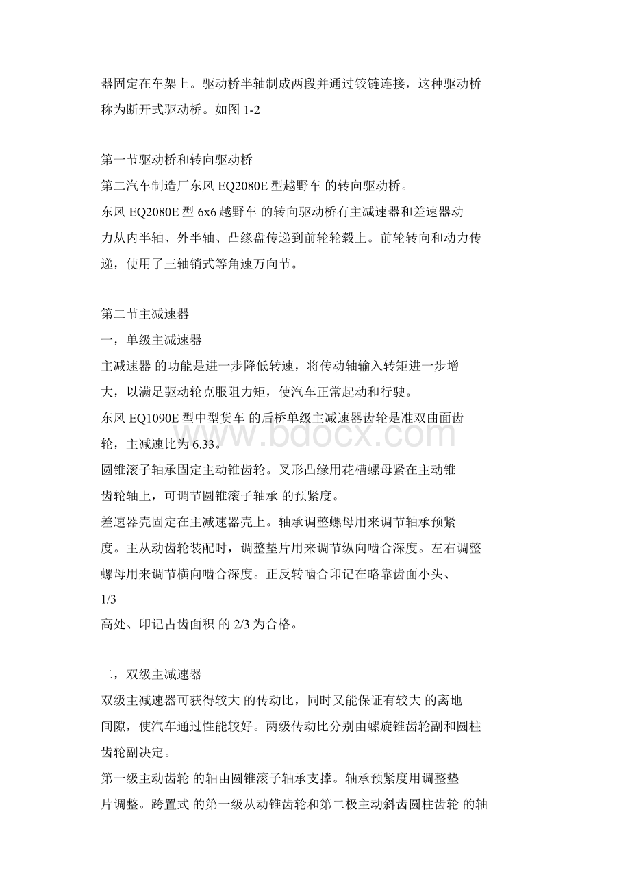 完整版汽车与构造驱动桥悬架备课文档格式.docx_第2页