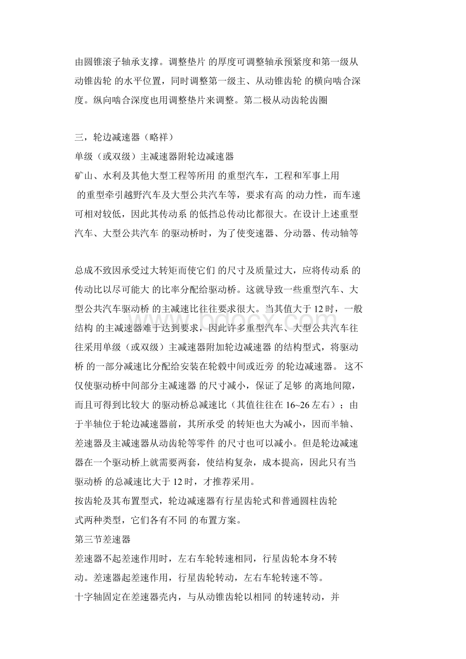 完整版汽车与构造驱动桥悬架备课文档格式.docx_第3页