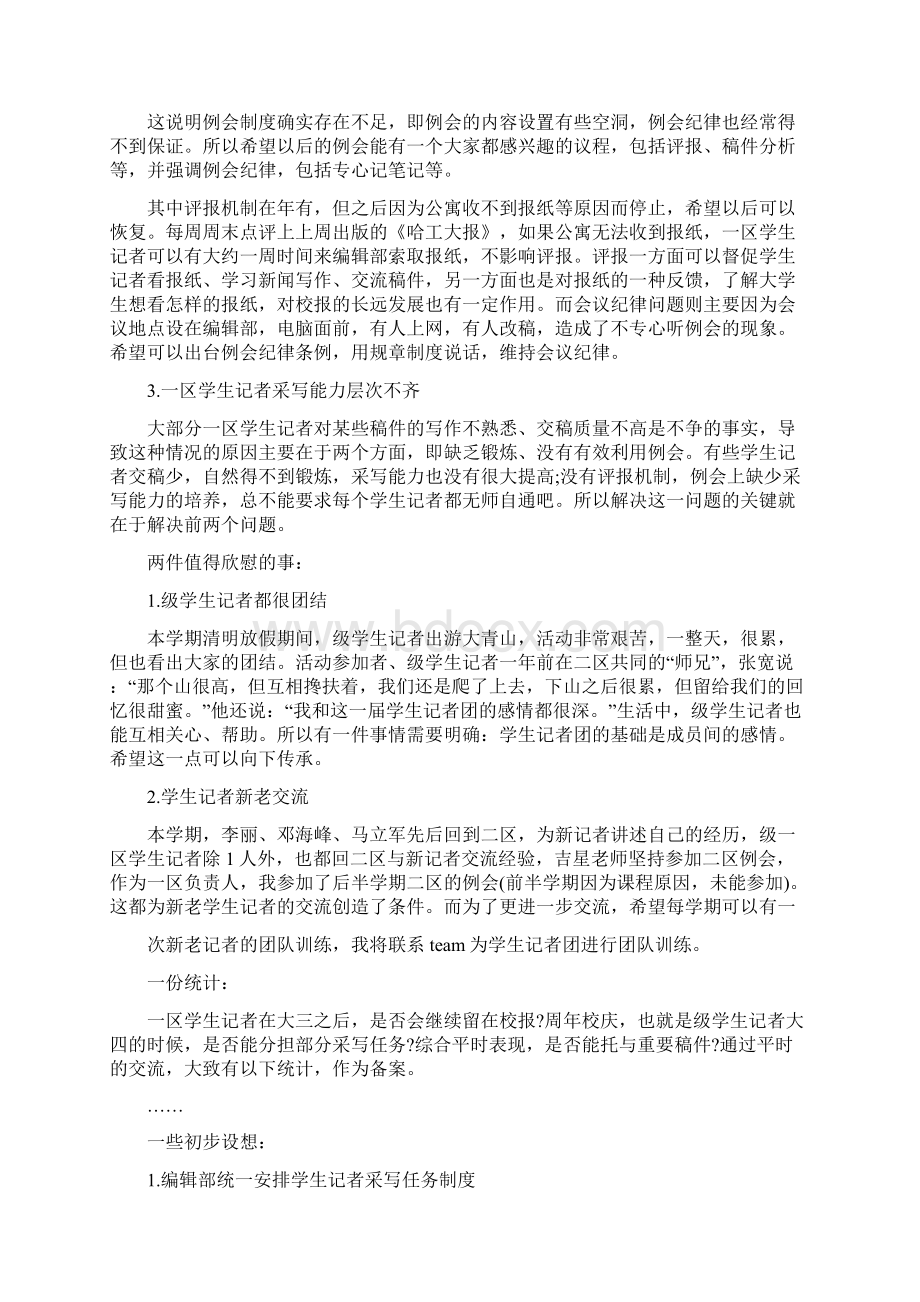 高校记者团总结汇报Word文档下载推荐.docx_第2页