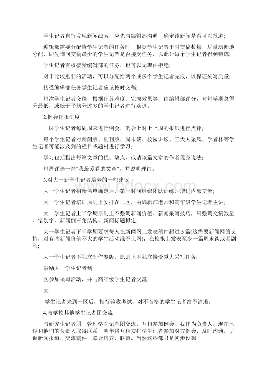 高校记者团总结汇报Word文档下载推荐.docx_第3页