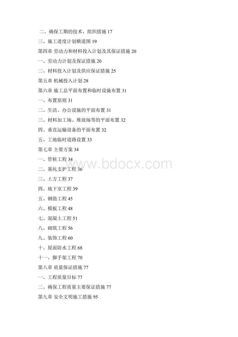 强烈推荐公共卫生大楼 项目施工方案.docx_第2页