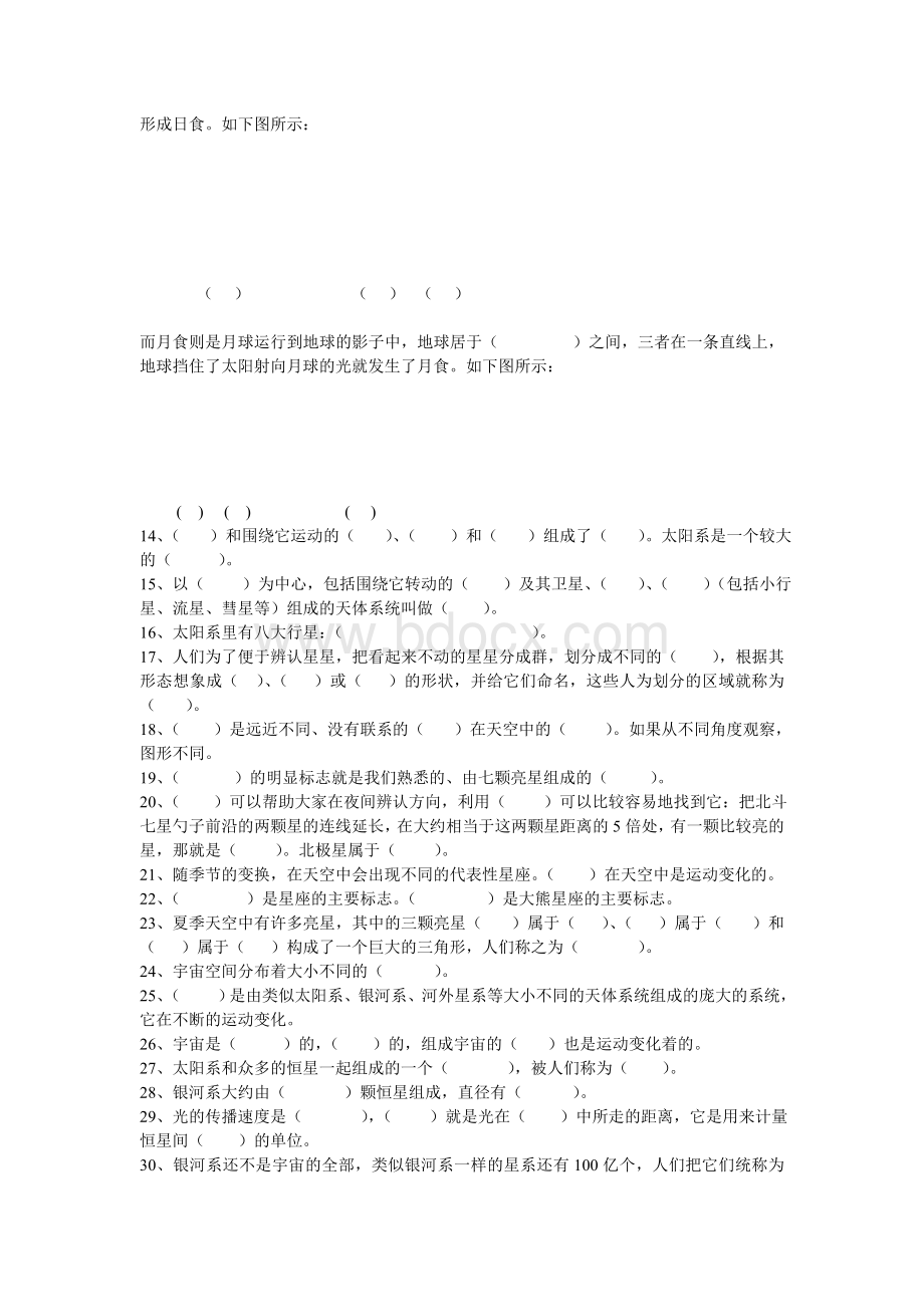 小学六年级《科学》教科版下册期末重点复习题.doc_第3页