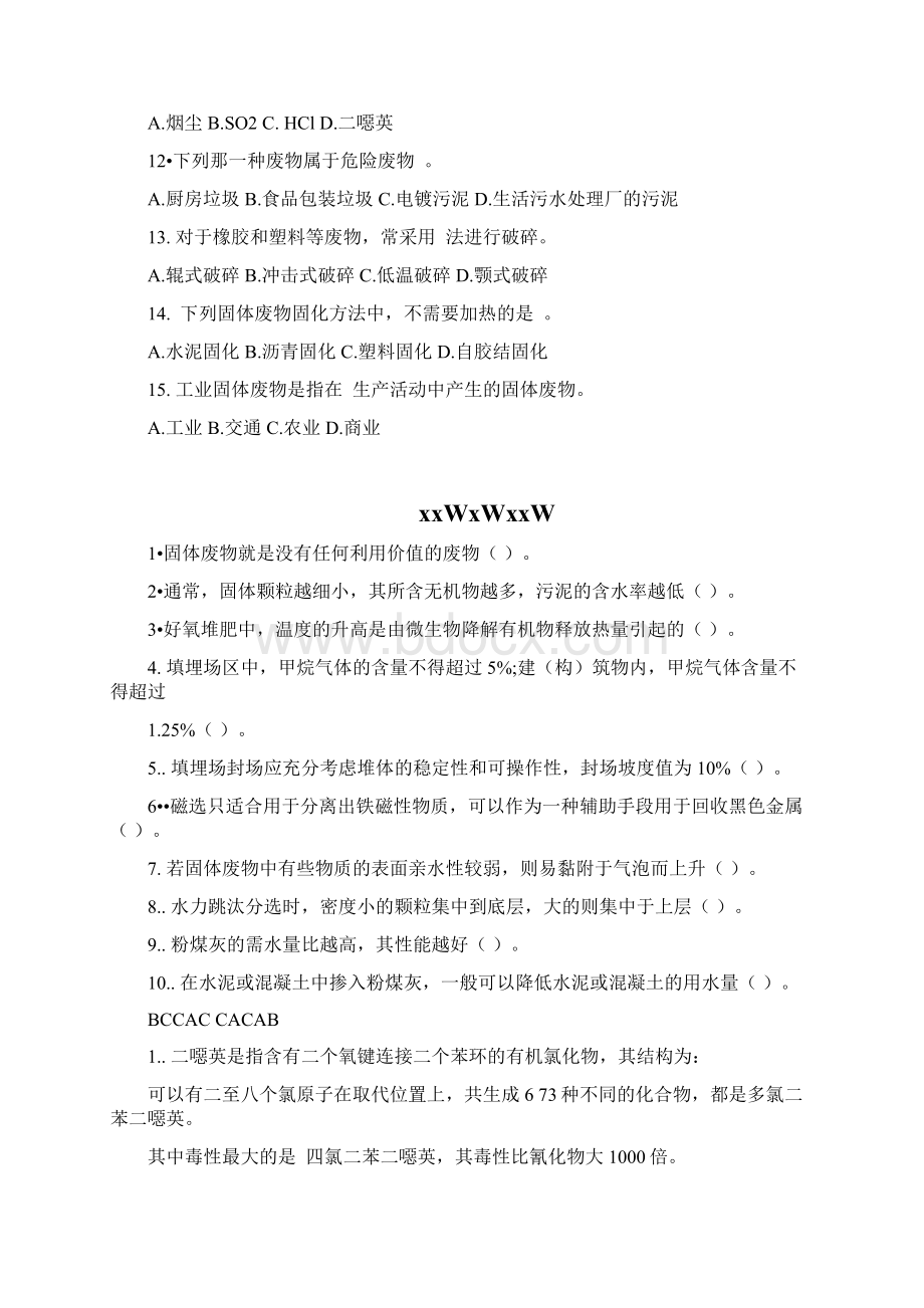 固体废物的选择判断汇总.docx_第2页