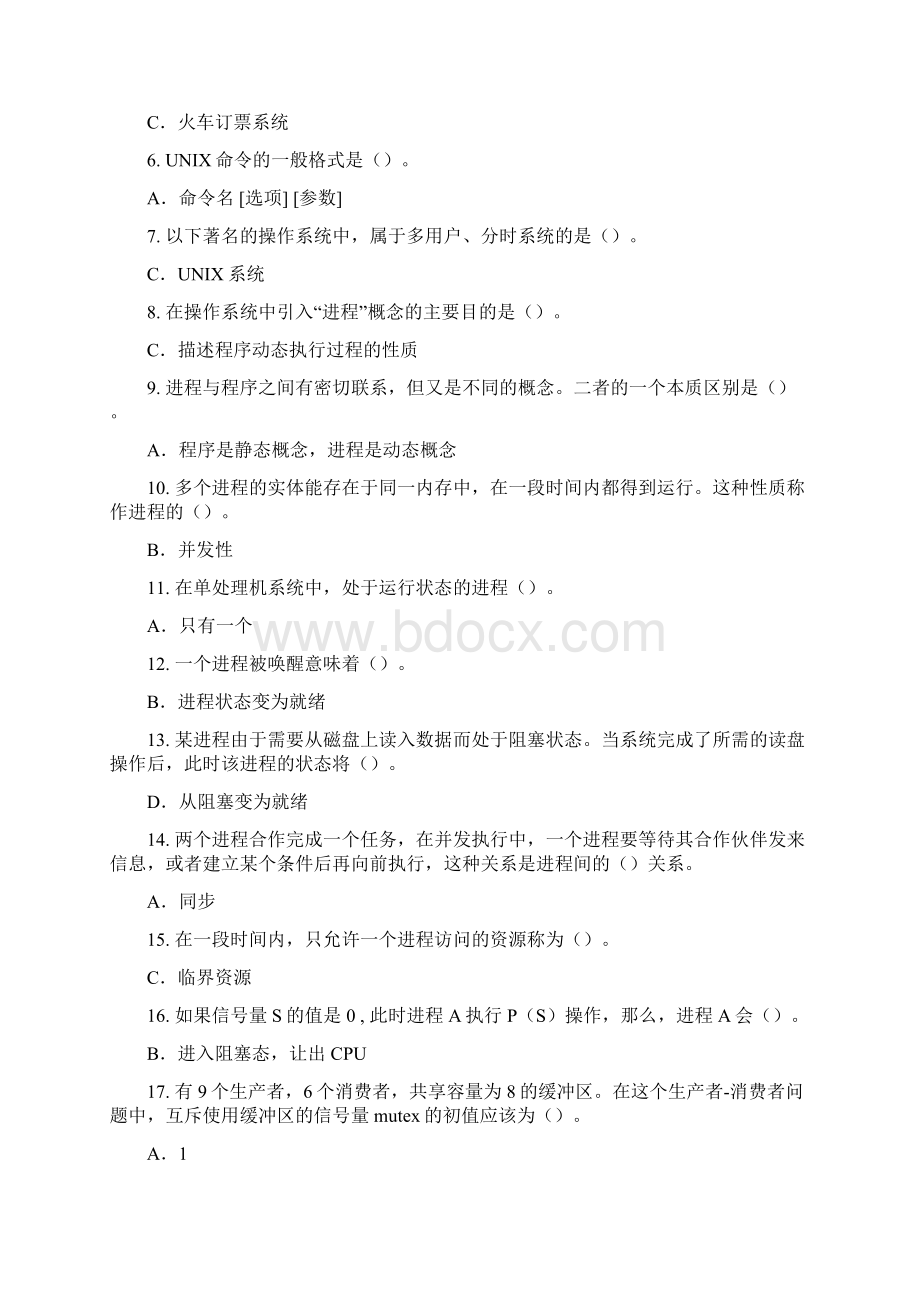 操作系统期末练习题带参考答案.docx_第2页