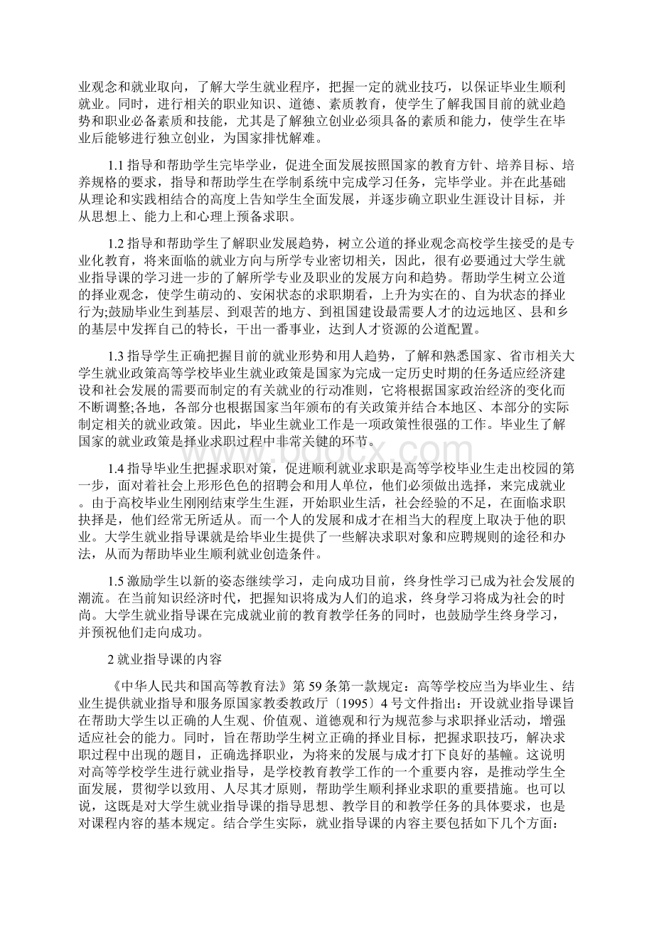 大学创业指导课学习心得体会Word格式文档下载.docx_第3页