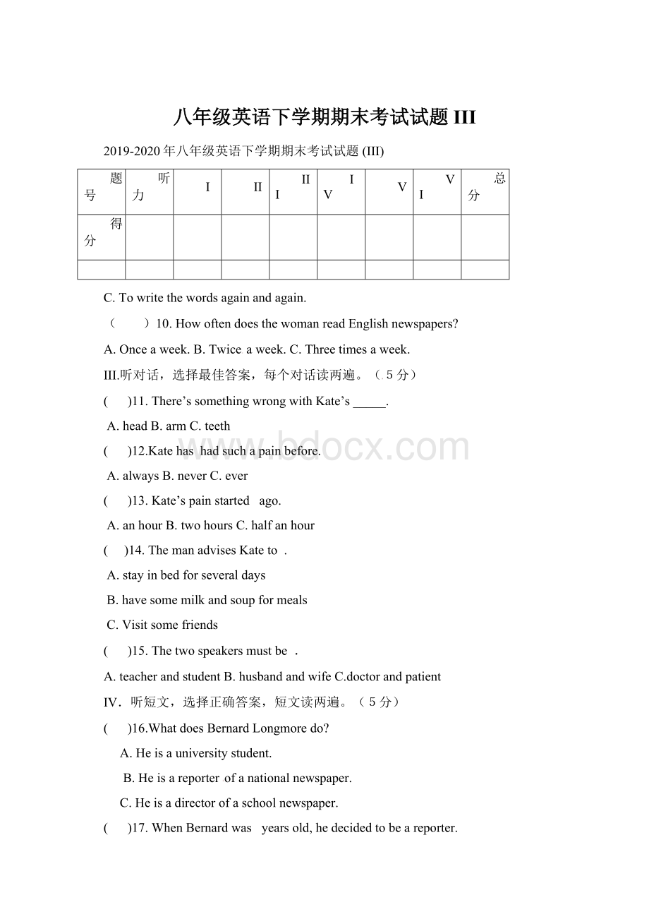 八年级英语下学期期末考试试题 IIIWord文档格式.docx