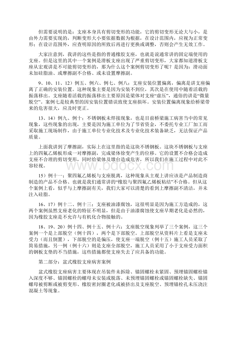 桥梁病害案例演讲稿Word文档下载推荐.docx_第2页