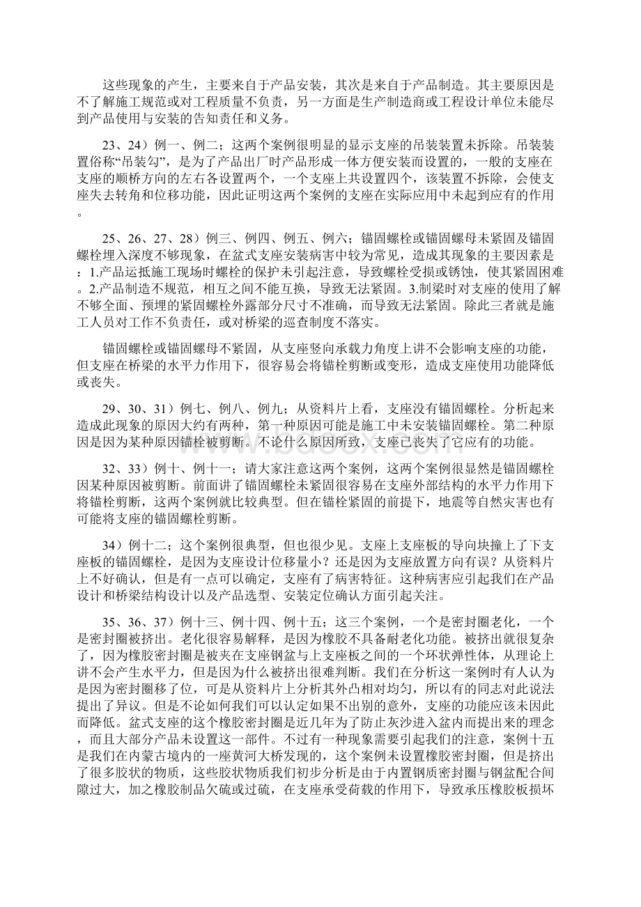 桥梁病害案例演讲稿Word文档下载推荐.docx_第3页