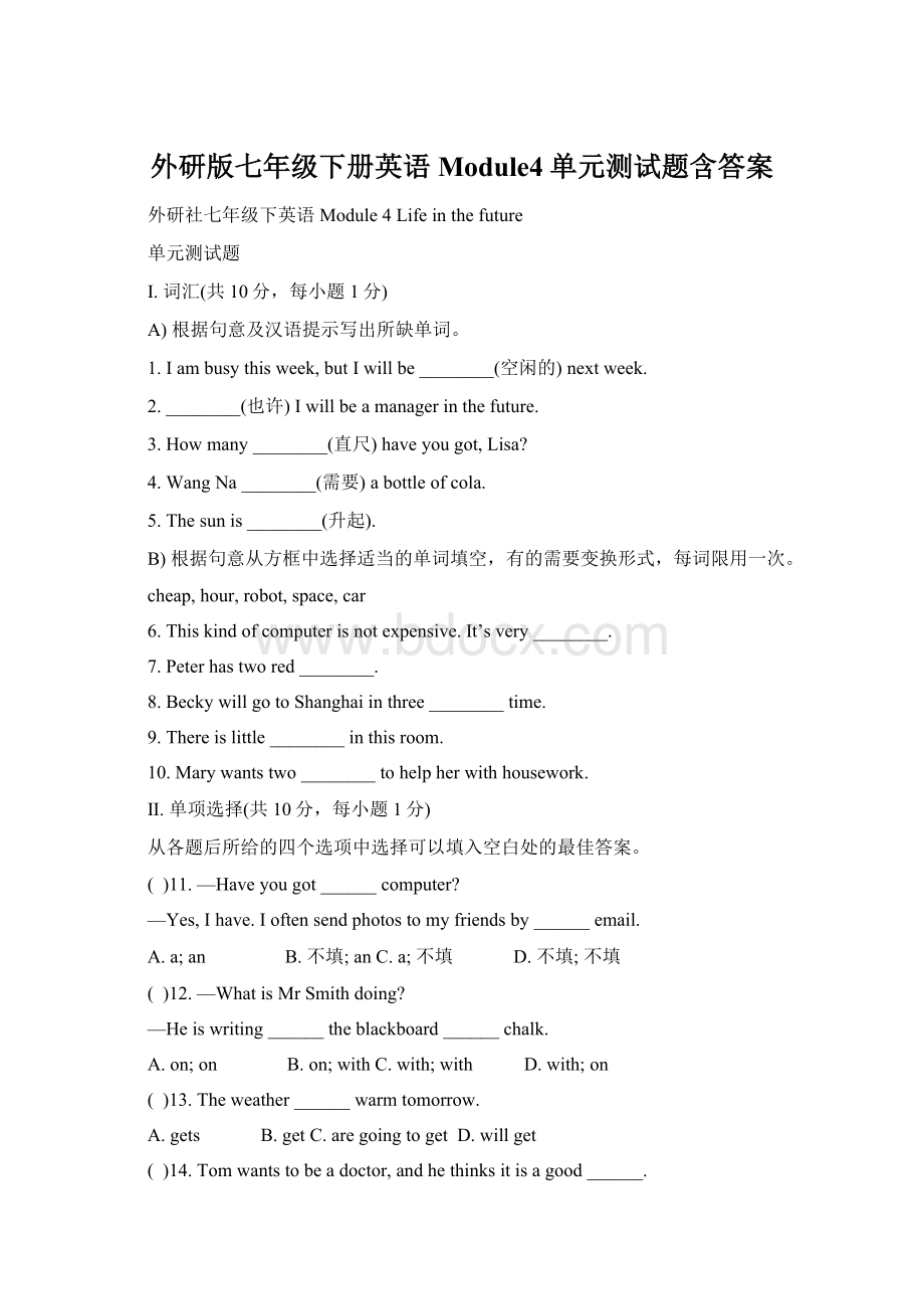 外研版七年级下册英语Module4单元测试题含答案.docx