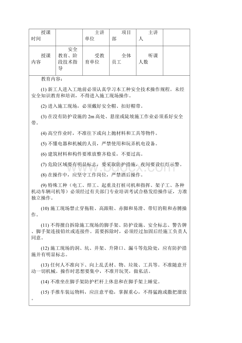 民工夜校培训记录对应培训计划.docx_第3页