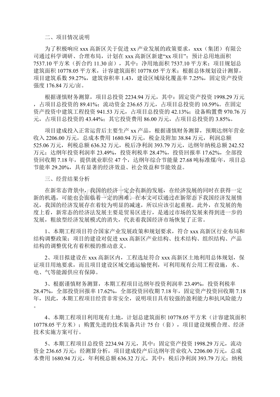 罐车投资项目经营分析报告.docx_第2页