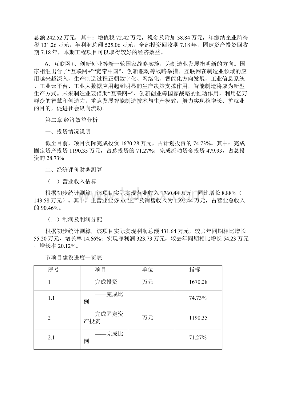 罐车投资项目经营分析报告.docx_第3页