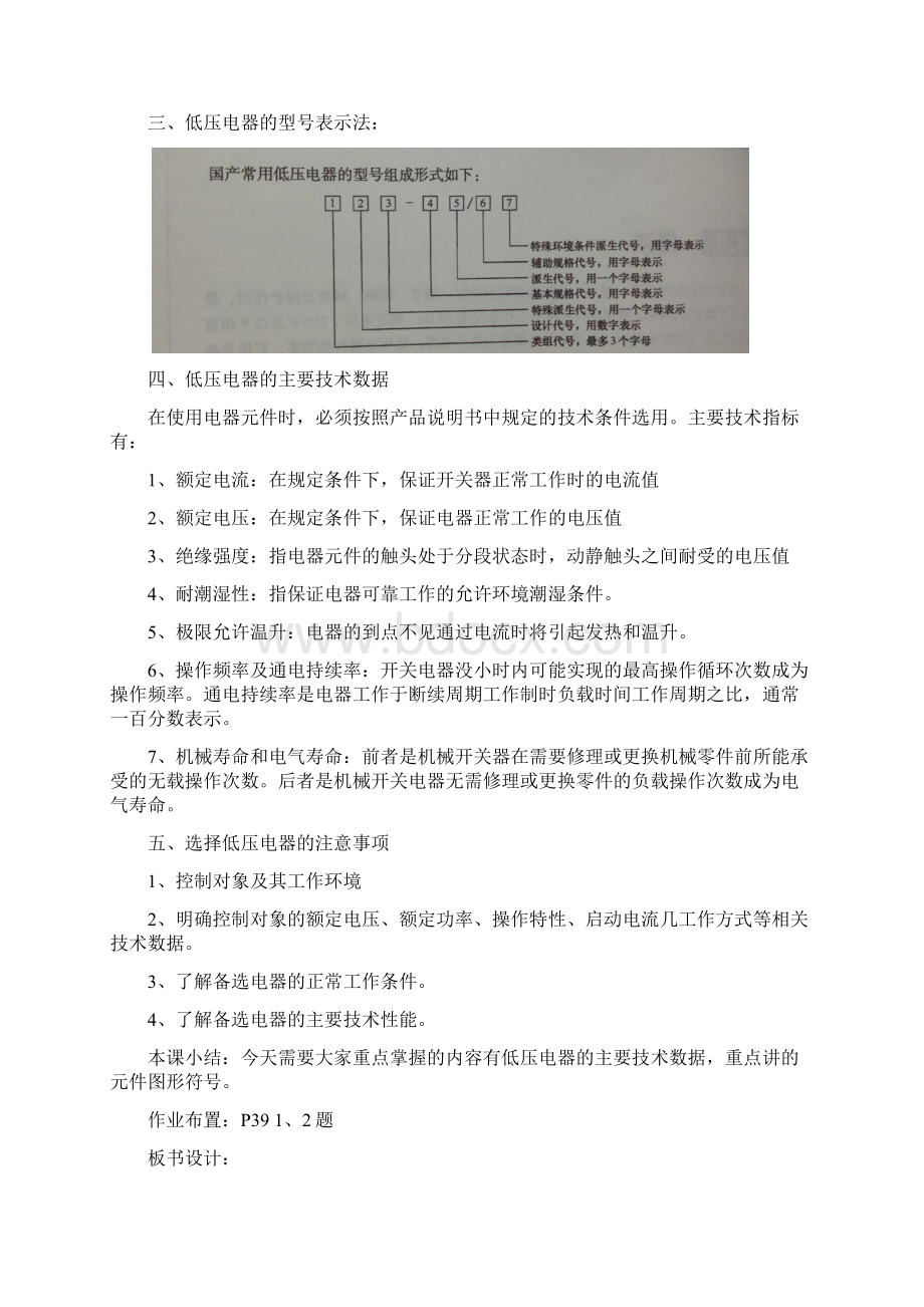 完整版电气控制与PLC教案.docx_第2页