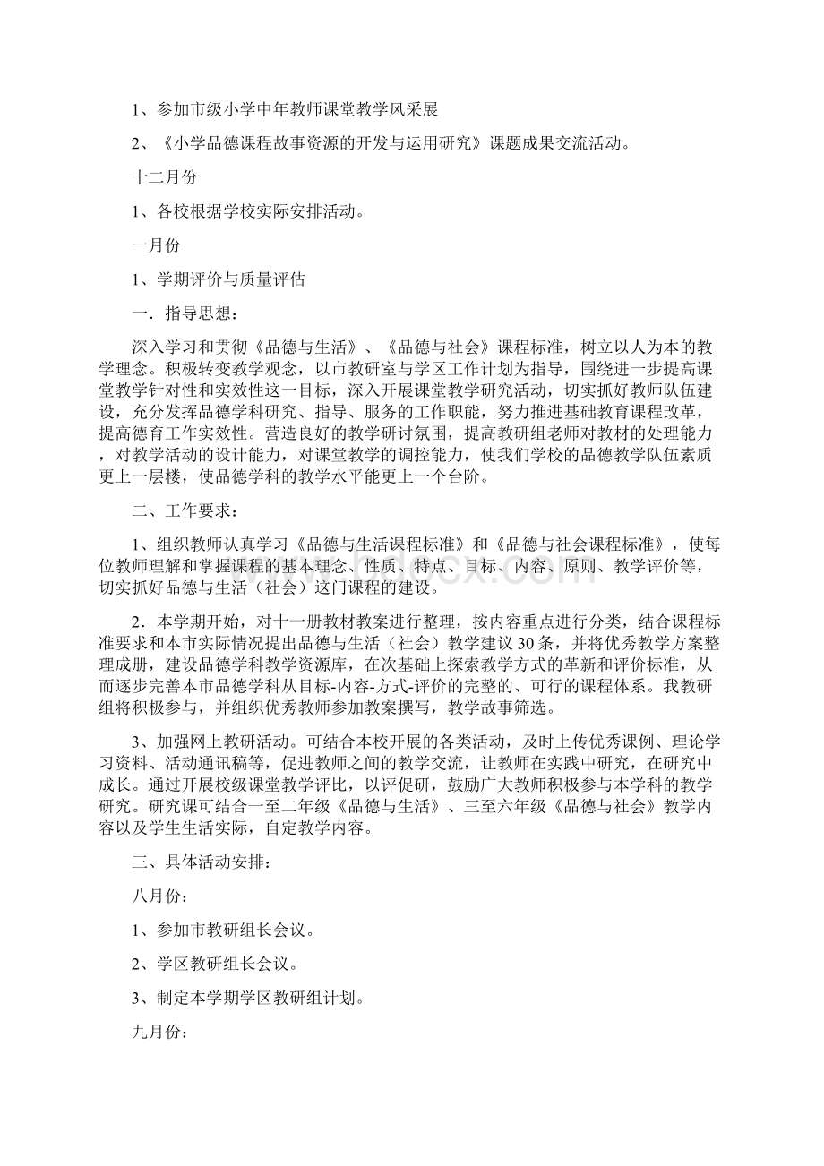 品德教研工作计划Word文件下载.docx_第2页