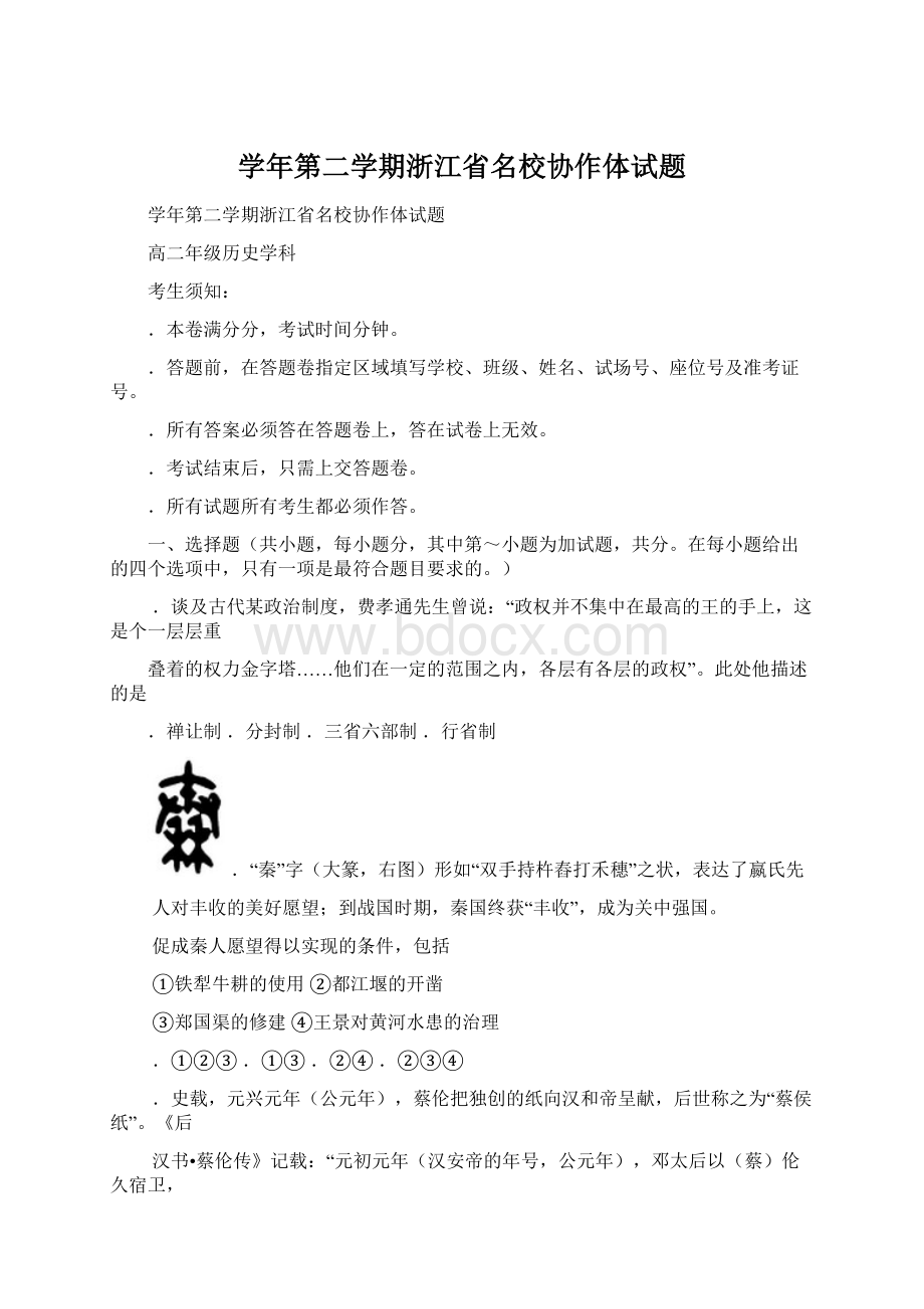 学年第二学期浙江省名校协作体试题Word下载.docx