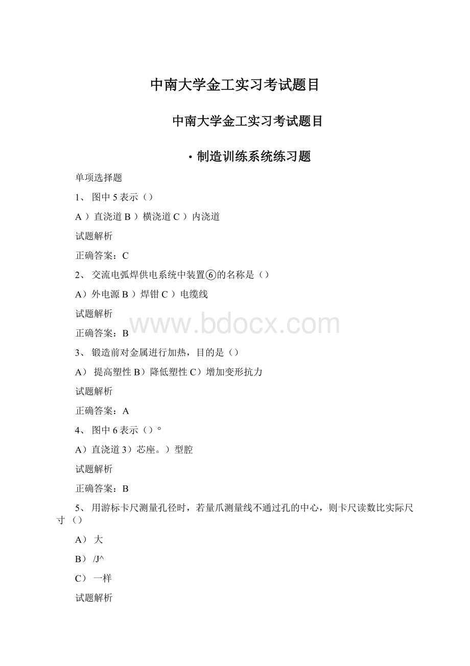 中南大学金工实习考试题目Word文档下载推荐.docx_第1页