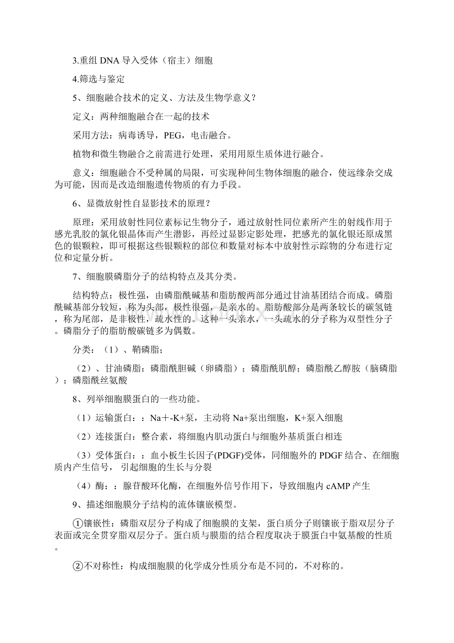 细胞生物学简答169Word文档下载推荐.docx_第2页