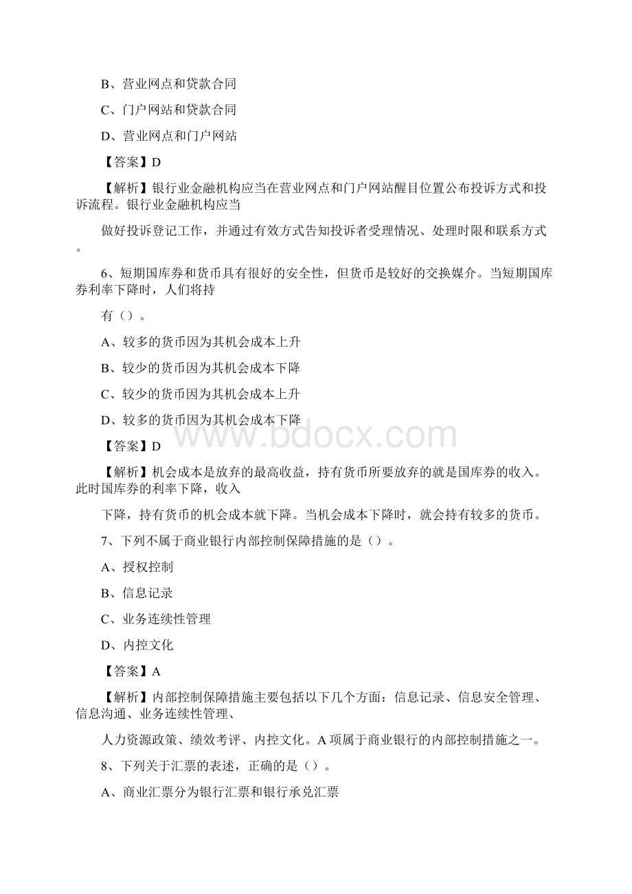 青海省果洛藏族自治州达日县交通银行招聘考试《银行专业基础知识》试题及答案Word文档格式.docx_第3页