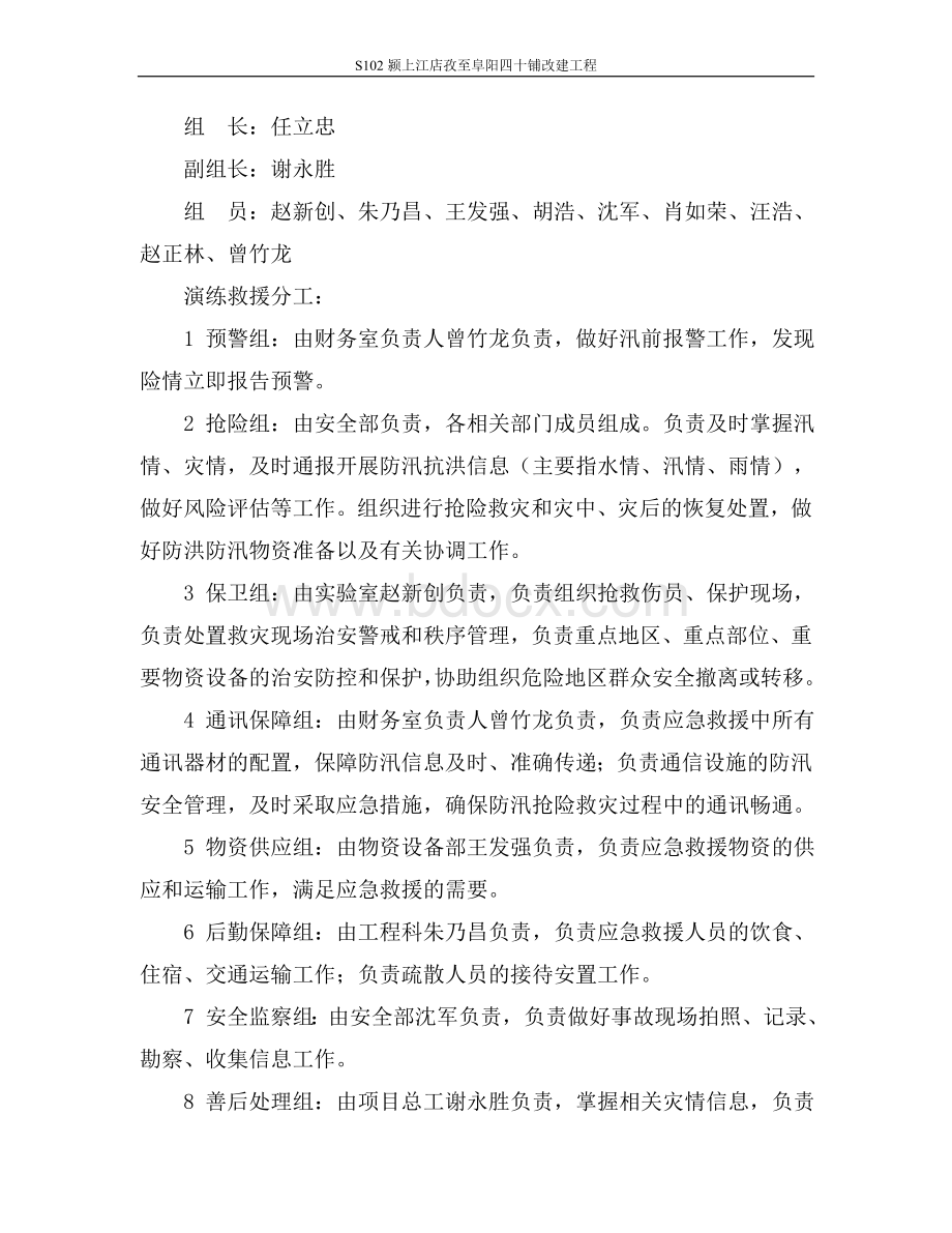 防洪防汛应急预案演练方案Word格式文档下载.doc_第2页