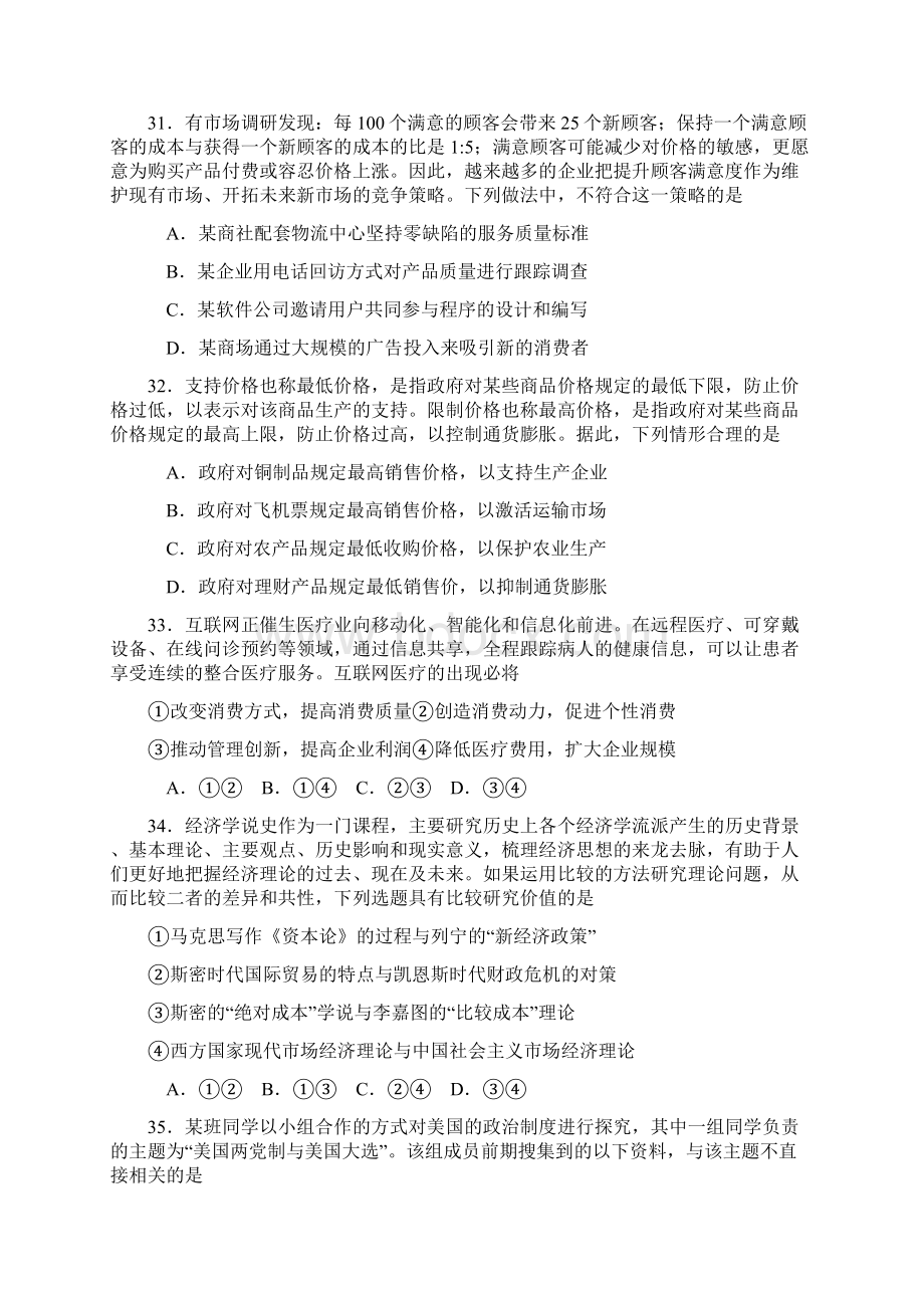 高三第一次综合练习一模文综政治试题 含答案Word文档格式.docx_第3页