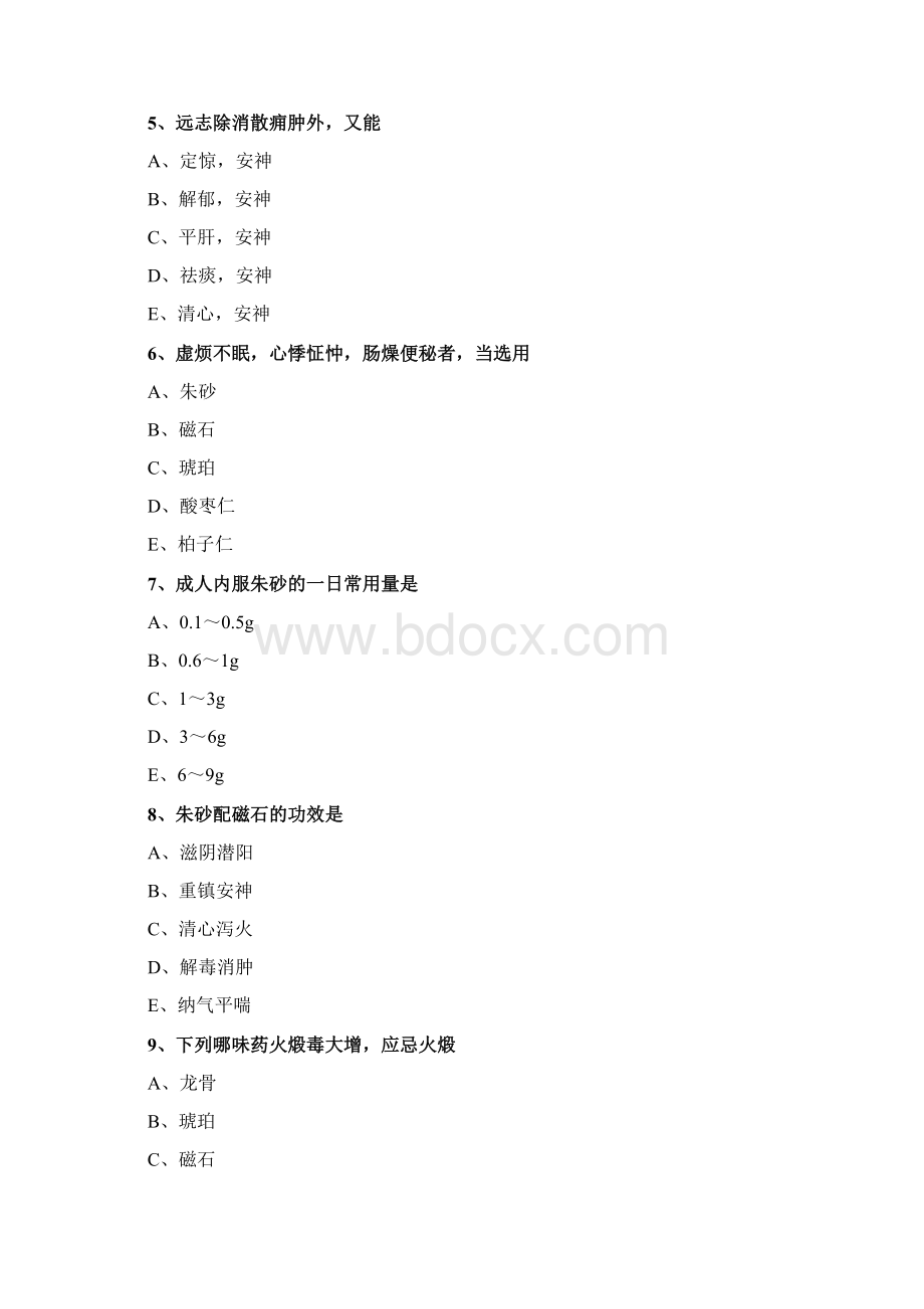 执业药师中药学专业知识安神药练习题及答案详解Word格式.docx_第2页