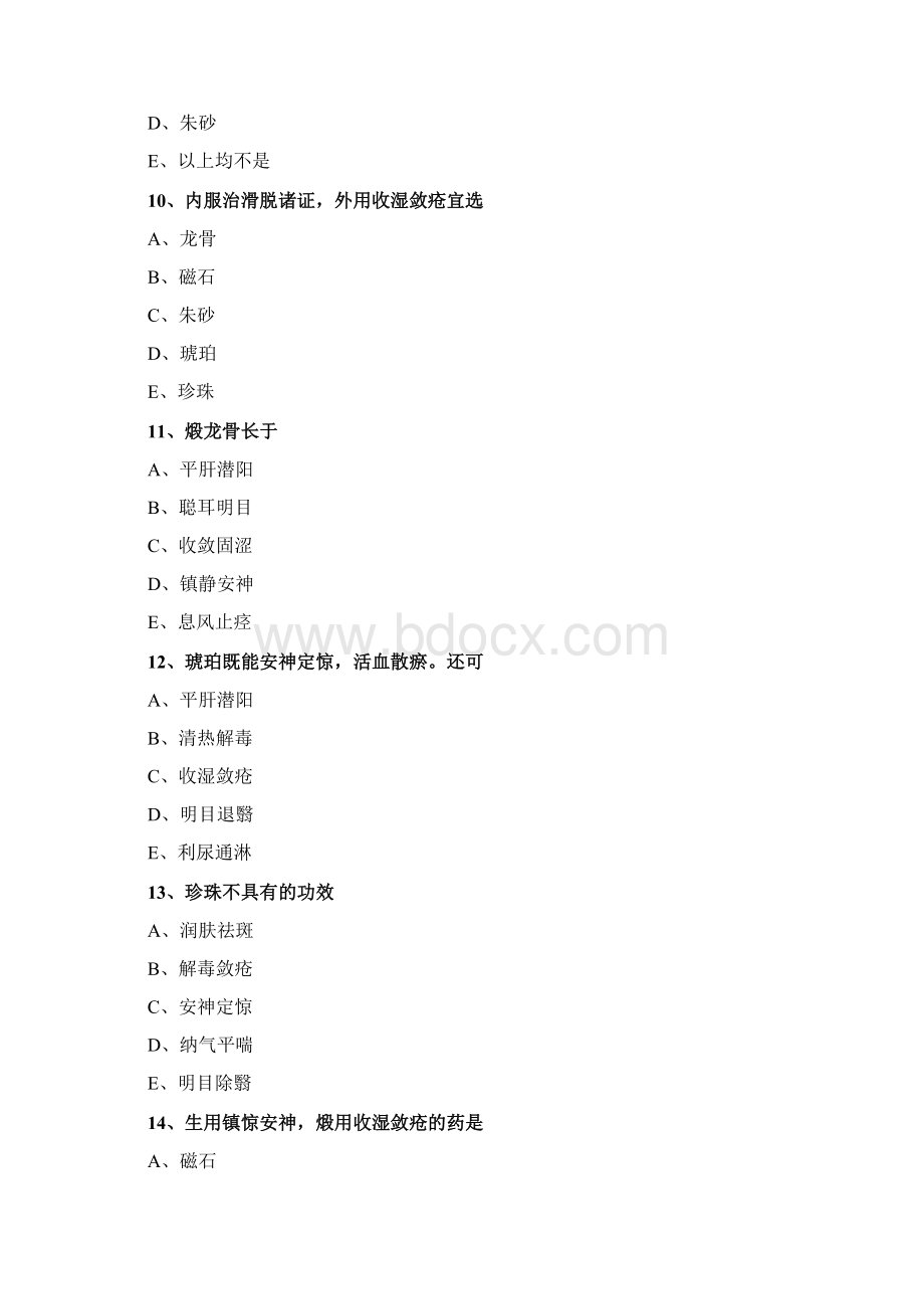 执业药师中药学专业知识安神药练习题及答案详解Word格式.docx_第3页