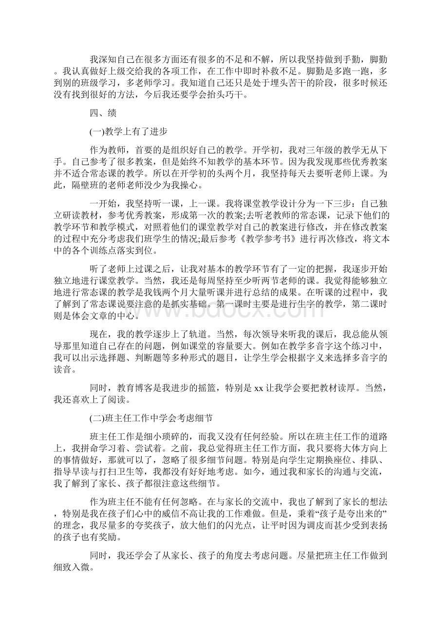 教师德能勤廉述职报告怎么写.docx_第2页