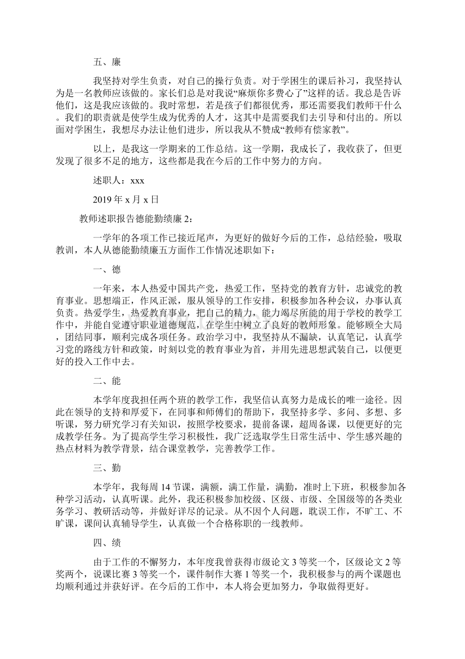 教师德能勤廉述职报告怎么写.docx_第3页