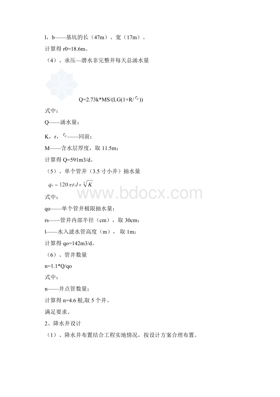 深基坑开挖安全专项施工方案.docx_第3页