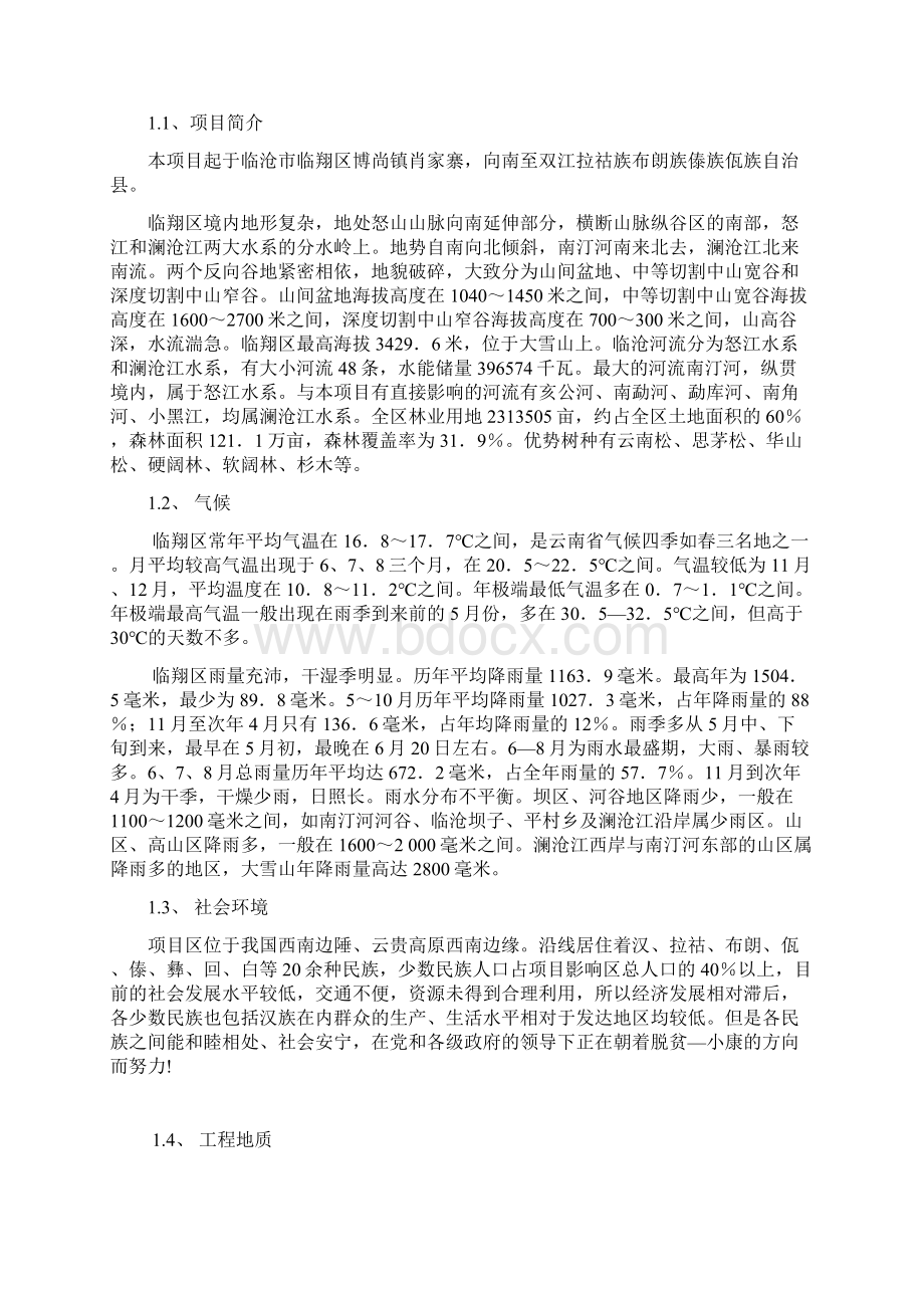 二级公路土建合同段路基工程施工组织设计#云南.docx_第3页