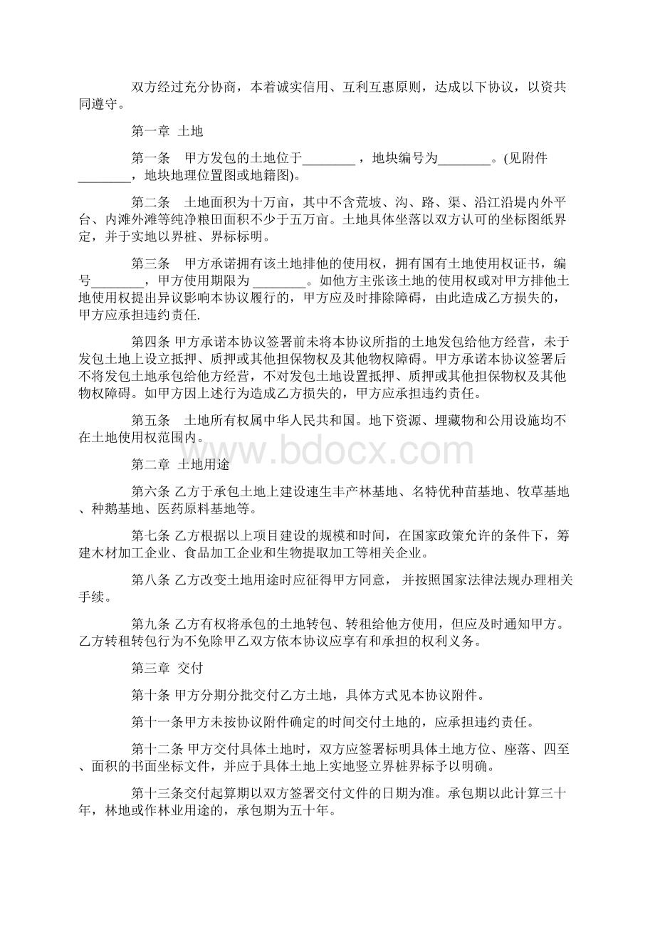 参考文档土地承包合同书word范文模板 10页Word文件下载.docx_第2页