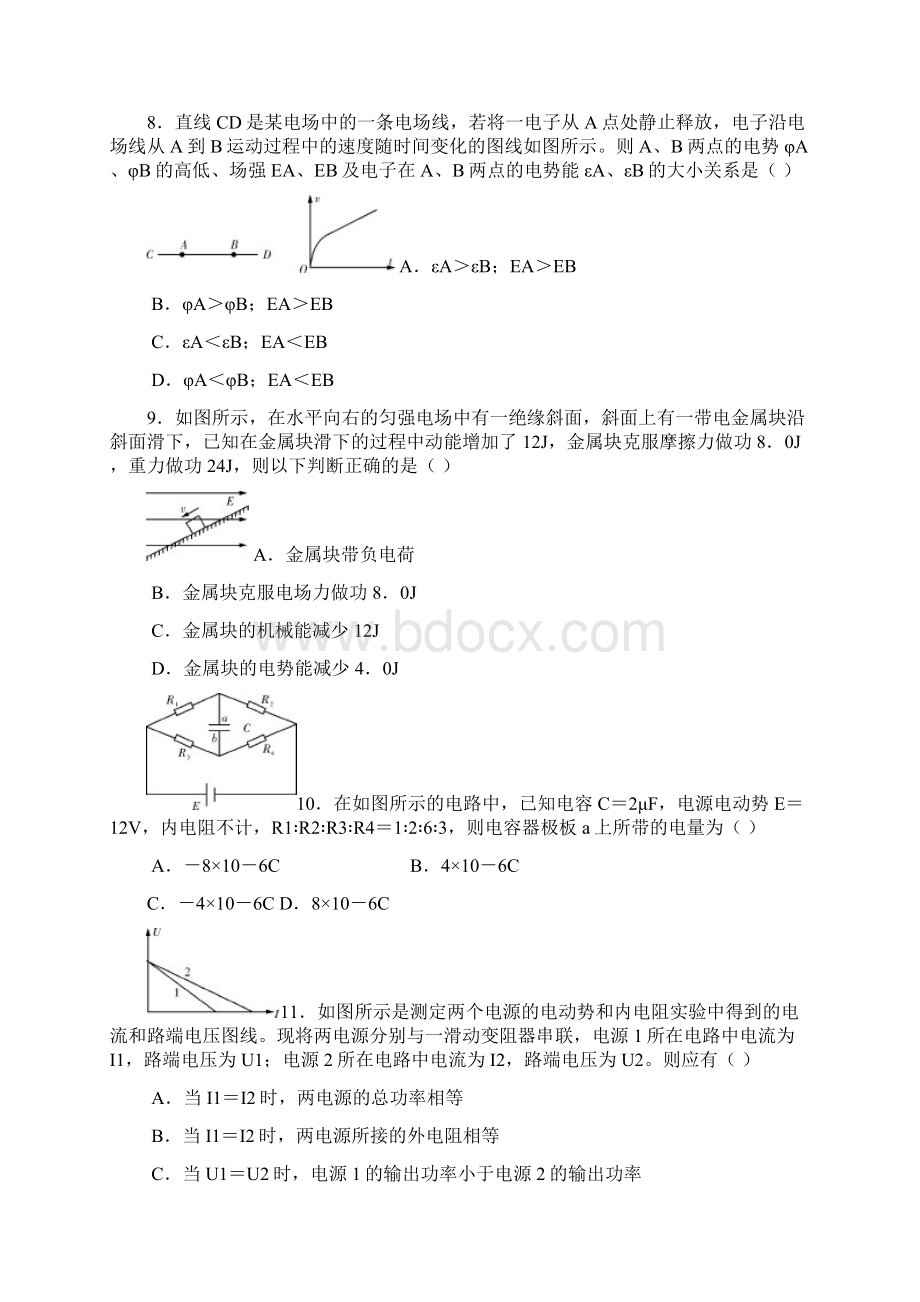 初中物理教师招聘考试试题.docx_第3页