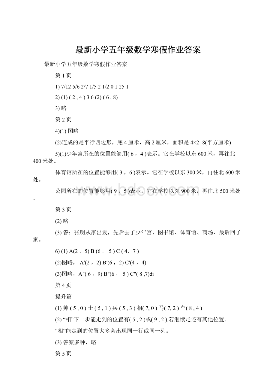 最新小学五年级数学寒假作业答案Word文档格式.docx_第1页